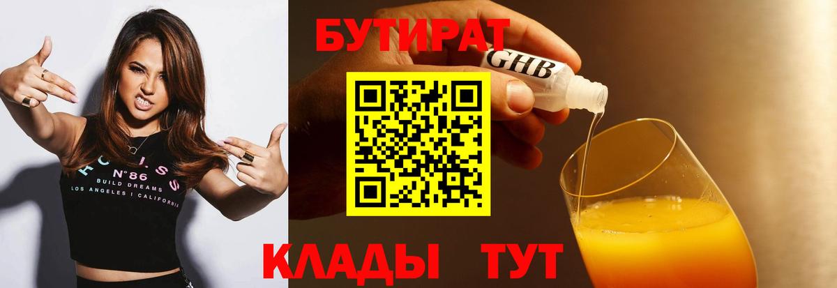 Темрюк  БУТИРАТ бутандиол  Вход с VPN 