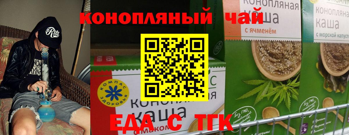 Печенье с ТГК конопля Темрюк