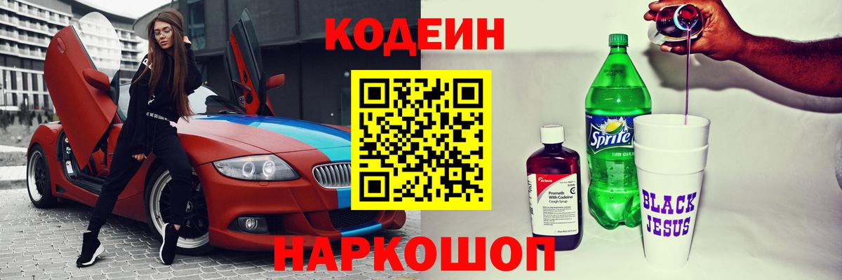 Темрюк  где можно купить наркотик  Вход с VPN  Кодеин напиток Lean (лин) 