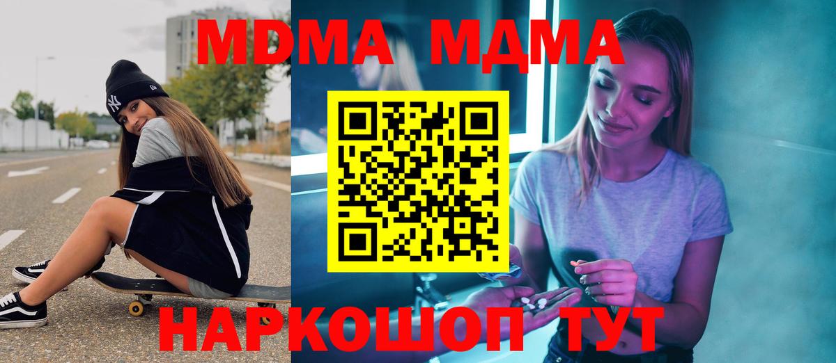 MDMA crystal  Вход с VPN  МДМА кристаллы  Темрюк 